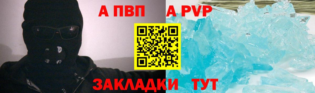Alpha-PVP Соль Зерноград