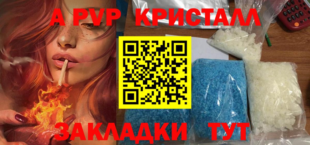 A-PVP Crystall  Вход с VPN  A-PVP мука  А ПВП  Зерноград  APVP СК 