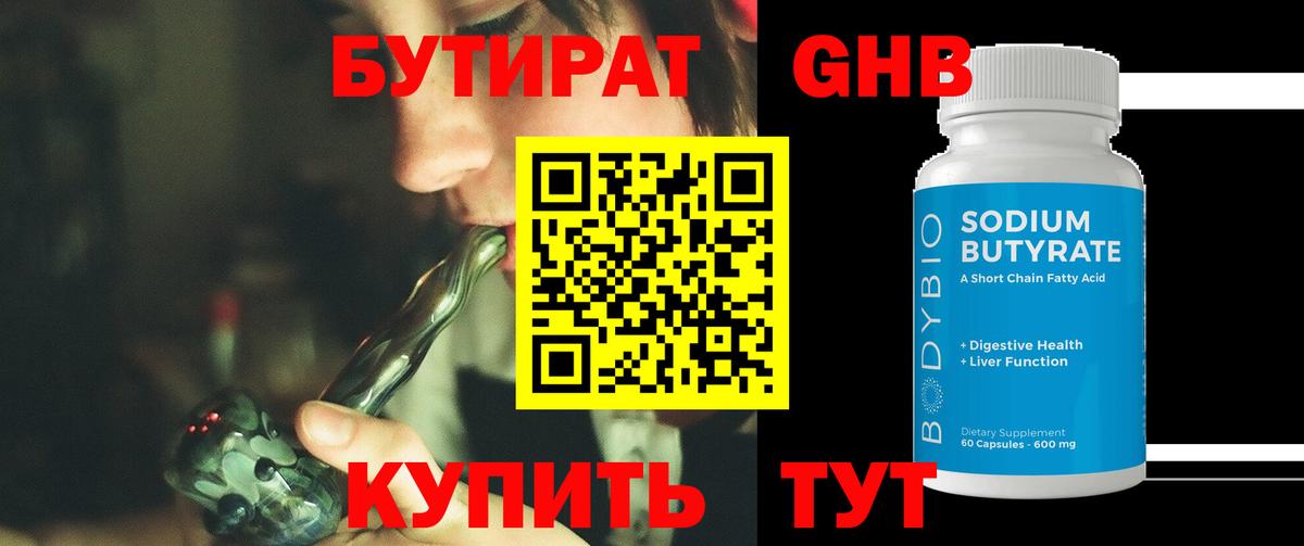 Зерноград  БУТИРАТ GHB  Вход с VPN 