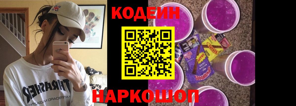 Codein напиток Lean (лин)  Codein Purple Drank  Зерноград  Вход с VPN 