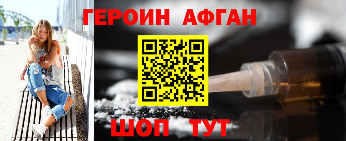 Героин белый Зерноград
