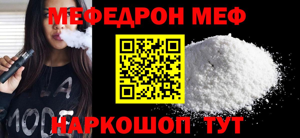 Мефедрон кристаллы Зерноград