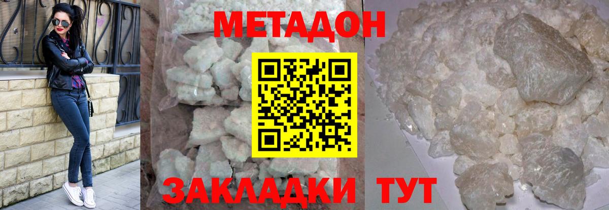 Метадон мёд  Вход с VPN  Зерноград 