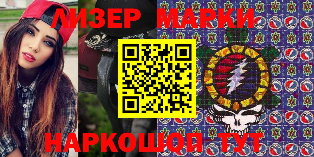 Марки NBOMe 1,5мг Зерноград