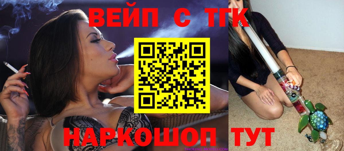 ТГК вейп с тгк  купить наркотики цена  Зерноград  Вход с VPN 